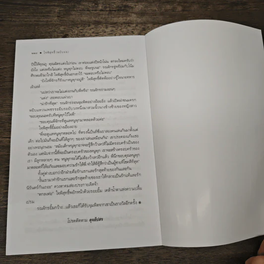 ใจพิสุทธิ์ - แพรณัฐ รูปที่ 8