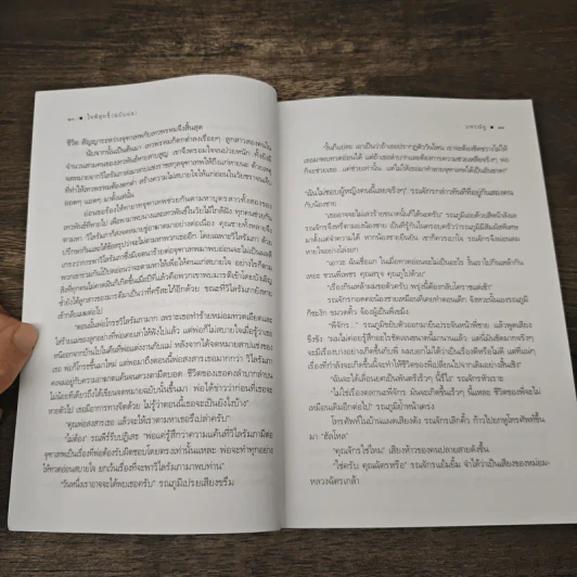 ใจพิสุทธิ์ - แพรณัฐ รูปที่ 7