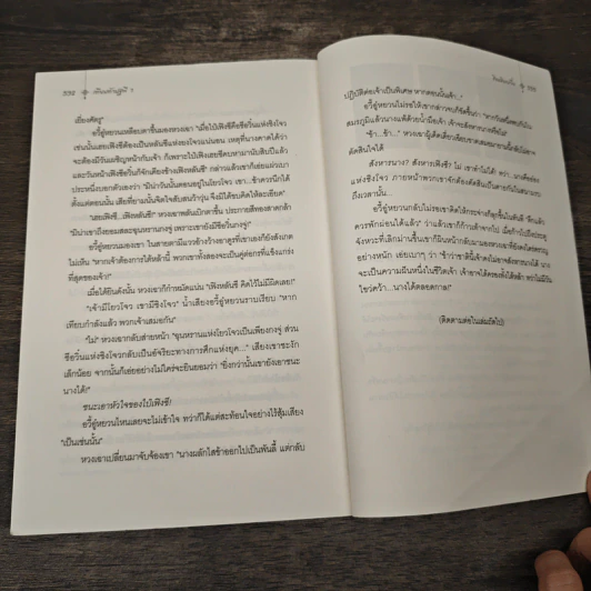 เทียบท้าปฐพี เล่ม 1 - ชิงหลิงเยวี่ย รูปที่ 8