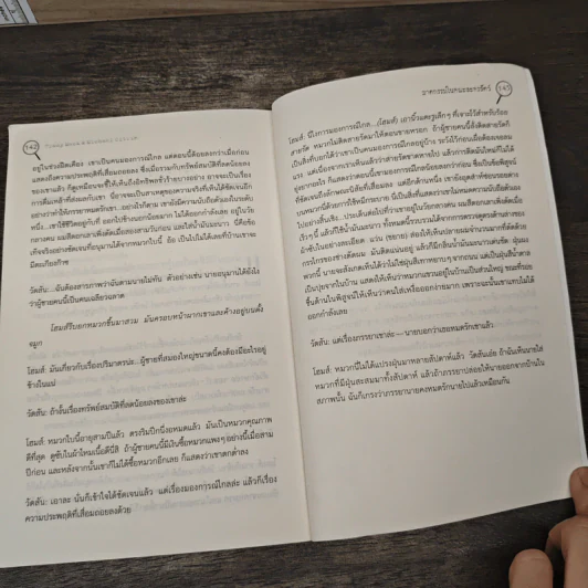 ฆาตกรรมในคณะละครสัตว์ The Fall of the Amazing Zalindas - Tracy Mack, Michael Citrin รูปที่ 9