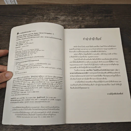 ฆาตกรรมในคณะละครสัตว์ The Fall of the Amazing Zalindas - Tracy Mack, Michael Citrin รูปที่ 6