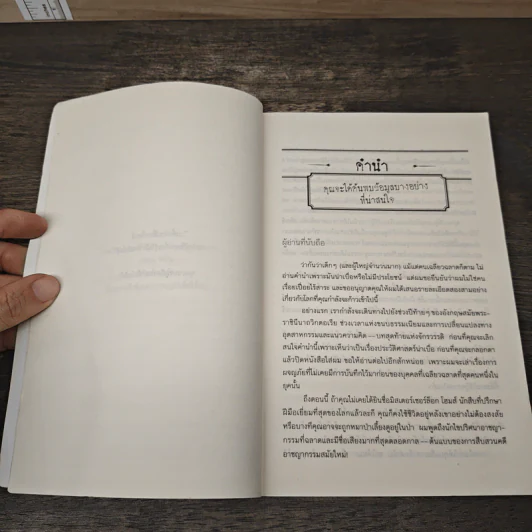 ฆาตกรรมในคณะละครสัตว์ The Fall of the Amazing Zalindas - Tracy Mack, Michael Citrin รูปที่ 7