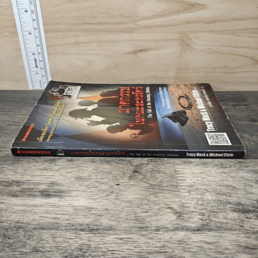 ฆาตกรรมในคณะละครสัตว์ The Fall of the Amazing Zalindas - Tracy Mack, Michael Citrin รูปที่ 2