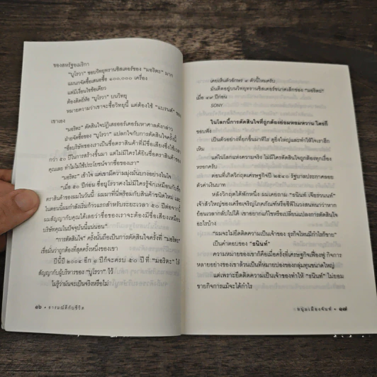 อารมณ์ดีกับชีวิต (ฟาสต์ฟู้ดธุรกิจ 5) - หนุ่มเมืองจันท์ รูปที่ 8