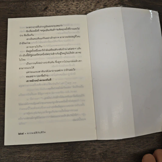 อารมณ์ดีกับชีวิต (ฟาสต์ฟู้ดธุรกิจ 5) - หนุ่มเมืองจันท์ รูปที่ 9