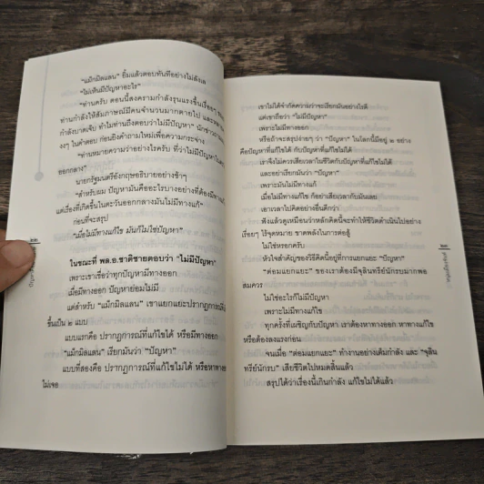 ปัญหาคือยาวิเศษ - หนุ่มเมืองจันท์ รูปที่ 8