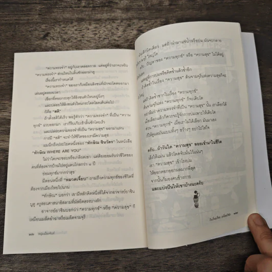 ฝันเรื่อยเรื่อย เหนื่อก็พัก (ฟาสต์ฟู้ดธุรกิจ 11) - หนุ่มเมืองจันท์ รูปที่ 9