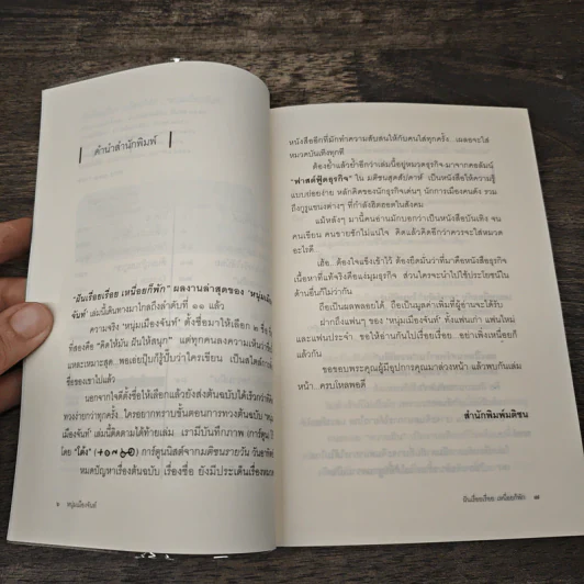 ฝันเรื่อยเรื่อย เหนื่อก็พัก (ฟาสต์ฟู้ดธุรกิจ 11) - หนุ่มเมืองจันท์ รูปที่ 7