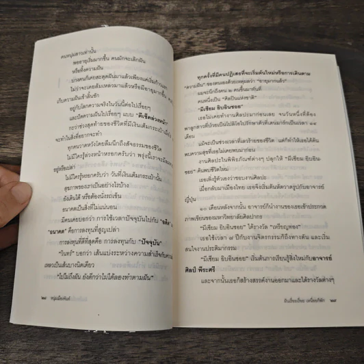 ฝันเรื่อยเรื่อย เหนื่อก็พัก (ฟาสต์ฟู้ดธุรกิจ 11) - หนุ่มเมืองจันท์ รูปที่ 8