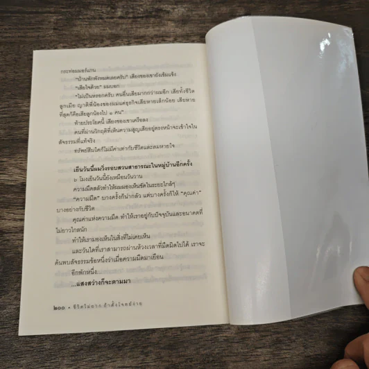 ชีวิตไม่ยาก ถ้าตั้งโจทย์ง่าย - หนุ่มเมืองจันท์ รูปที่ 9