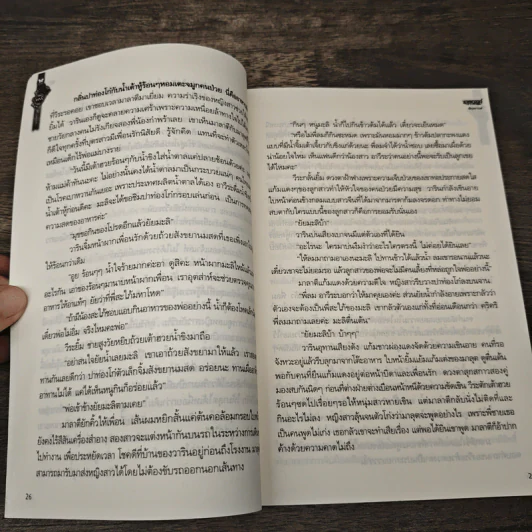 พรหมจรรย์มารยา - พิกุลกานต์ รูปที่ 8
