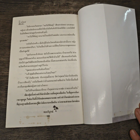 เพลิงรักจอมทะเลทราย - ปาริมาห์ รูปที่ 8