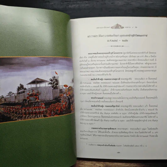อุทธยานประวัติศาสตร์สงคราม 9 ทัพ รูปที่ 8