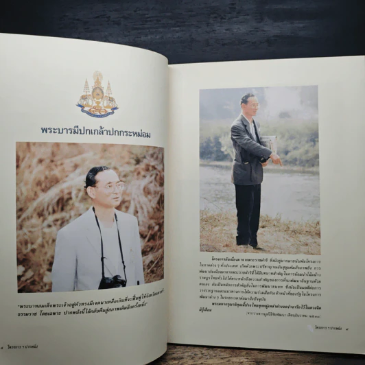 โครงการพัฒนาพื้นที่ลุ่มน้ำปากพนัง รูปที่ 8