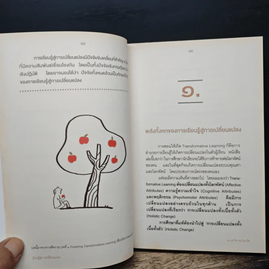 เรียนรู้สู่การเปลี่ยนแปลง - ศ.นพ.วิจารณ์ พานิช รูปที่ 9