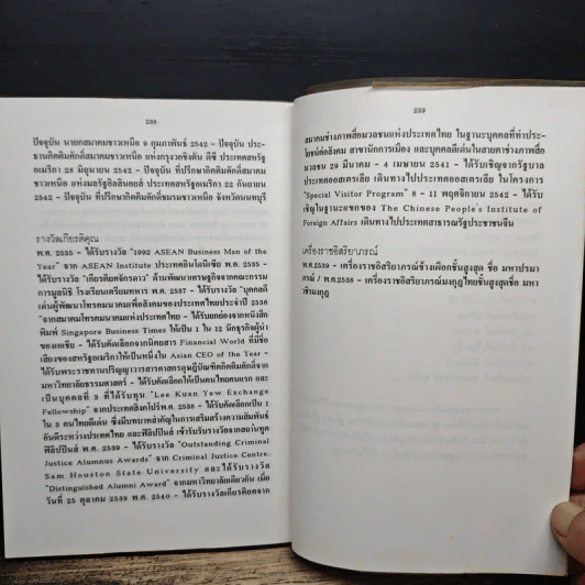 ประวัติ สุนทรพจน์ พ.ต.ท.ทักษิณ ชินวัตร นายกรัฐมนตรีคนที่ 23 รูปที่ 9