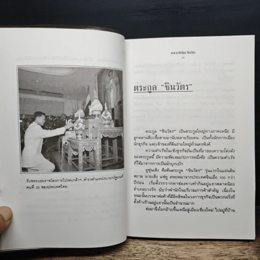 ประวัติ สุนทรพจน์ พ.ต.ท.ทักษิณ ชินวัตร นายกรัฐมนตรีคนที่ 23 รูปที่ 8