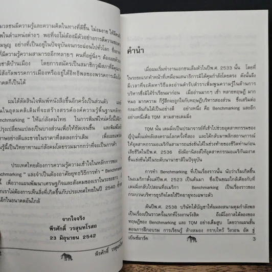 วัดรอยเท้าช้าง - พีรศักดิ์ วรสุนทรโรสถ รูปที่ 7