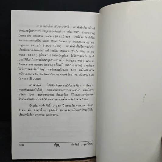 วัดรอยเท้าช้าง - พีรศักดิ์ วรสุนทรโรสถ รูปที่ 10