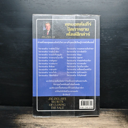 สุดยอดคัมภีร์ ปิดการขาย สไตล์ซิกล่าร์ เล่ม 1 - Zig Ziglar รูปที่ 2
