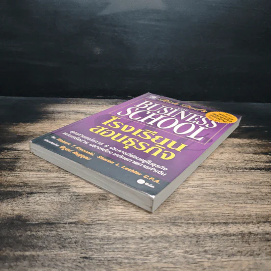 The Business School โรงเรียนสอนธุรกิจ - Robert T. Kiyosaki (โรเบิร์ต คิโยซากิ) รูปที่ 4