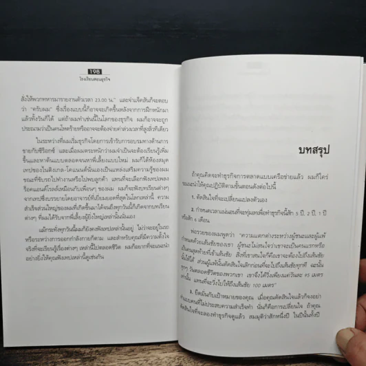 The Business School โรงเรียนสอนธุรกิจ - Robert T. Kiyosaki (โรเบิร์ต คิโยซากิ) รูปที่ 9
