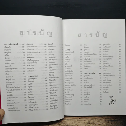 เทศนา ฮาสุดขีด 4 อารมณ์ขัน พระพยอม - สมคิด ลวางกูร รูปที่ 8