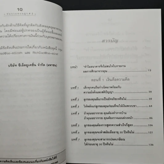 พ่อรวยสอนลูก 3 สอนลูกให้รวย รูปที่ 7