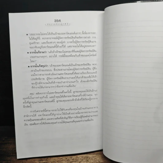 พ่อรวยสอนลูก 3 สอนลูกให้รวย รูปที่ 9