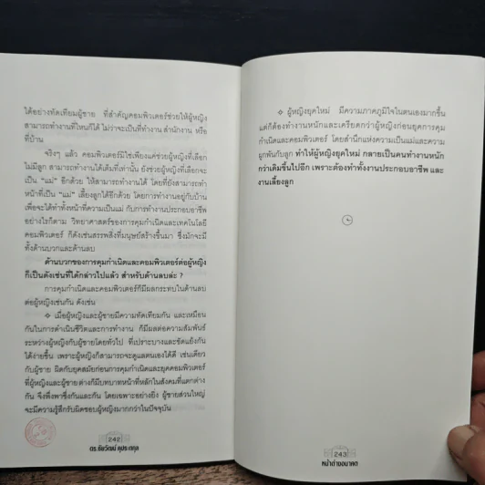 หน้าต่างอนาคต - ดร.ชัยวัฒน์ คุประตกุล รูปที่ 9