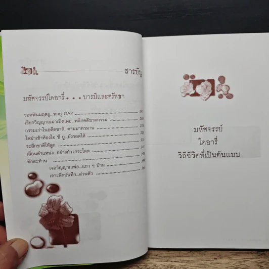 มหัศจรรย์ไดอารี่ - คุณยายอาจารย์จันทร์ ขนนกยูง รูปที่ 8