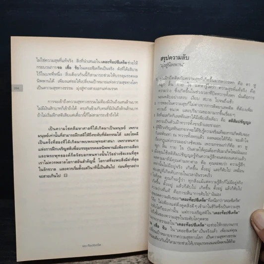 The Top Secret เดอะท็อปซีเคร็ต - ทันตแพทย์สม สุจีรา รูปที่ 9