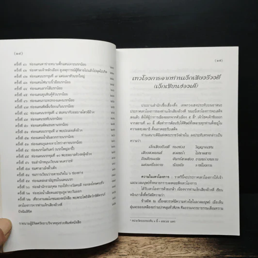 เที่ยวนรก - ระอรหันต์จี้กง รูปที่ 8