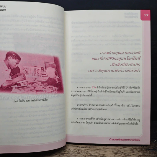 คิดเป็น ทำเป็น How to จากชีวิตจริง ตัวอย่างที่ดี ดีกว่าคำสอน - วรวิทย์ จันทร์ศิริ รูปที่ 9