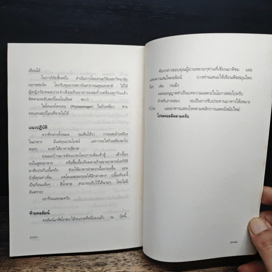 เภสัชโภชนา - เภสัชกรสรจักร ศิริบริรักษ์ รูปที่ 11