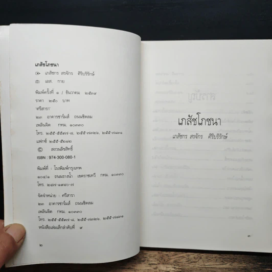 เภสัชโภชนา - เภสัชกรสรจักร ศิริบริรักษ์ รูปที่ 6