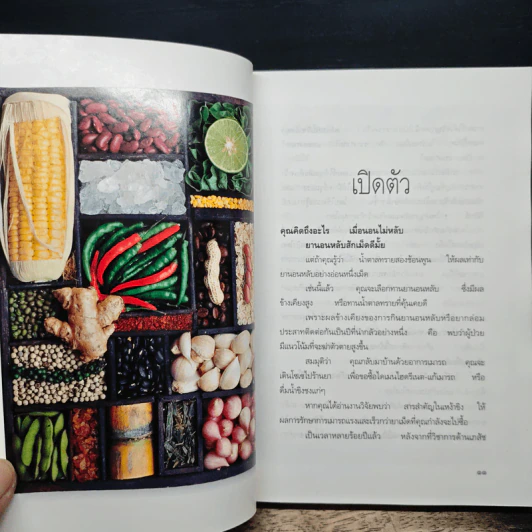 เภสัชโภชนา - เภสัชกรสรจักร ศิริบริรักษ์ รูปที่ 9