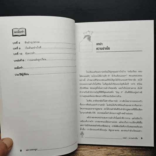 Rich Dad Poor Dad พ่อรวยสอนลูก - Rebert T. Kiyosaki รูปที่ 8