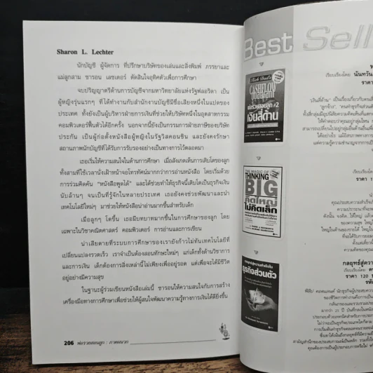 Rich Dad Poor Dad พ่อรวยสอนลูก - Rebert T. Kiyosaki รูปที่ 9