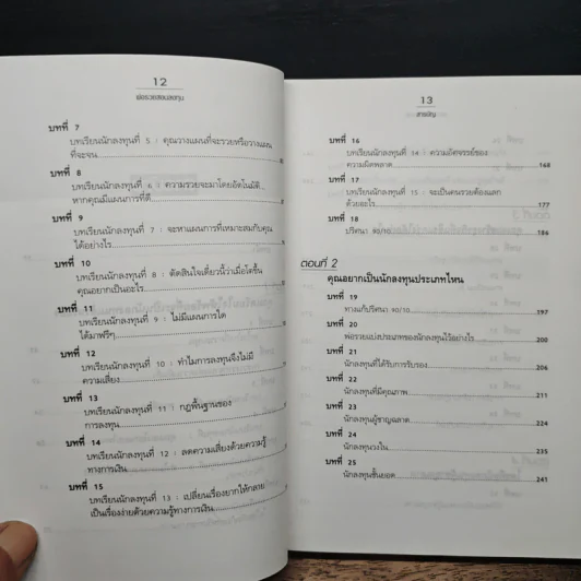 Guide to Investing พ่อรวยสอนลงทุน รูปที่ 8