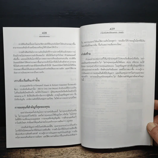 Guide to Investing พ่อรวยสอนลงทุน รูปที่ 11