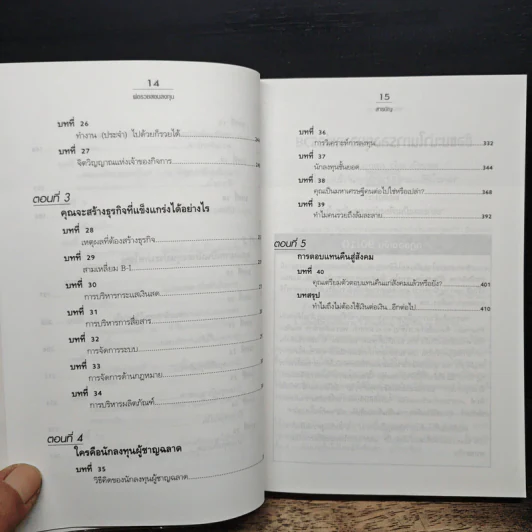 Guide to Investing พ่อรวยสอนลงทุน รูปที่ 9