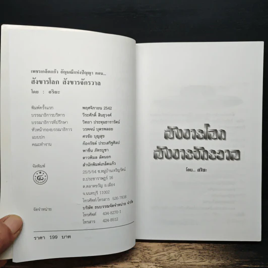 สังขารโลกสังขารจักรวาล - อริยะ รูปที่ 6