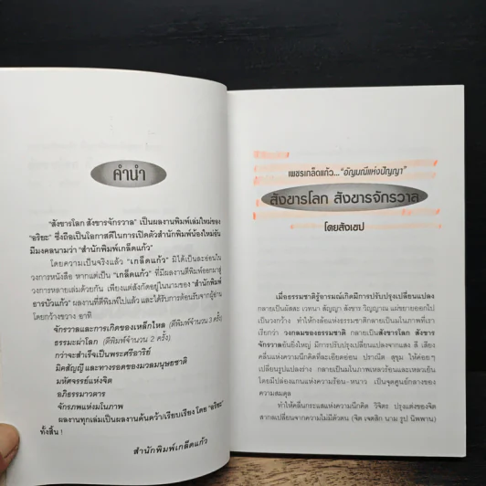 สังขารโลกสังขารจักรวาล - อริยะ รูปที่ 7