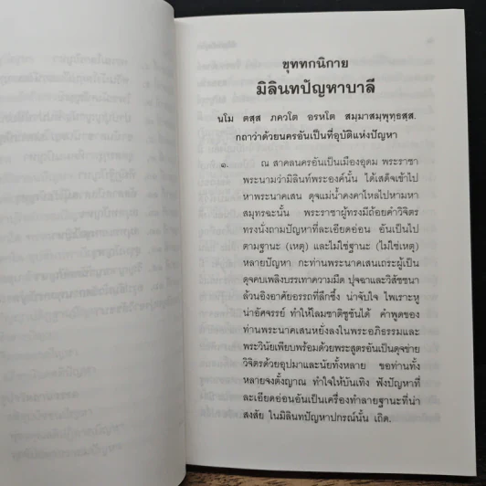 มิลินทปัญหา เล่ม 1 รูปที่ 11