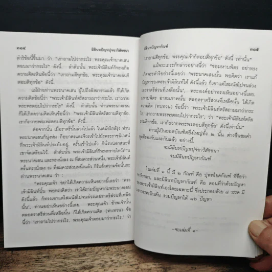มิลินทปัญหา เล่ม 1 รูปที่ 12