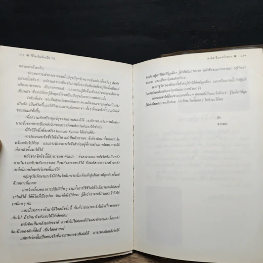 ชีวิตเริ่มต้นเมื่อ 70 - สาทิส อินทรกำแหง รูปที่ 9