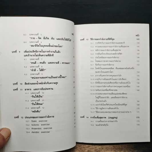 การเพิ่มประสิทธิภาพของชีวิต - เฉก ธนะสิริ รูปที่ 8