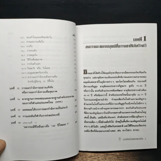 การเพิ่มประสิทธิภาพของชีวิต - เฉก ธนะสิริ รูปที่ 9