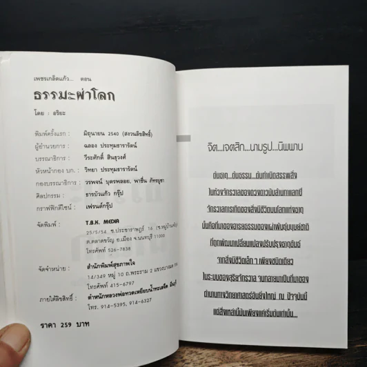 ธรรมะผ่าโลก - อริยะ รูปที่ 7